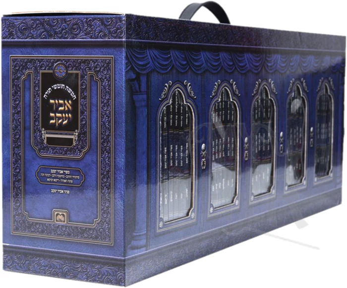 Chamisha Chumshei Torah with Sifrei Abir Yaakov - Booklates/חמשה חומשי תורה עם ליקוט מספרי מרן האביר יעקב זיע"א - חוברות