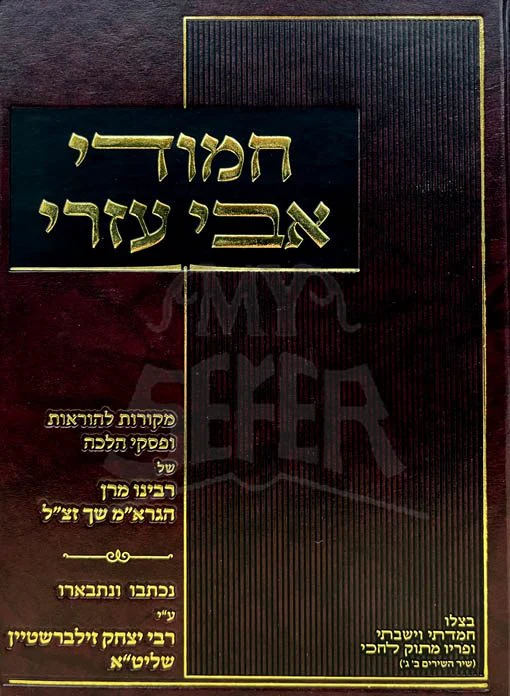 Chamudei Avi Ezri - Image 2