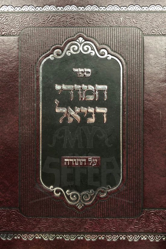 Chamudei Daniel al HaTorah