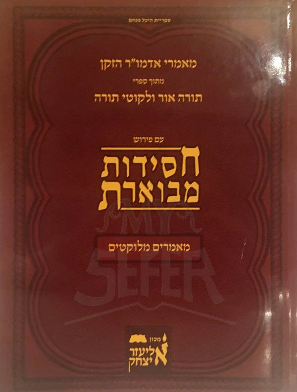 Chasidut Mevueret - Mamarim Melukatiom - Image 2