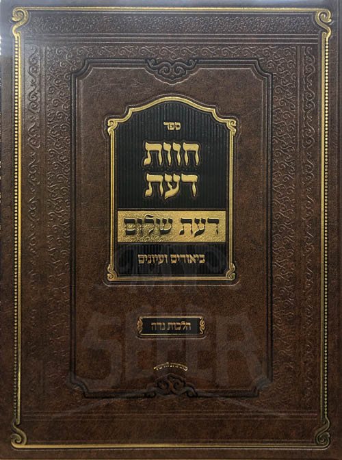 Chavat Daat - Daat Shalom - Image 2