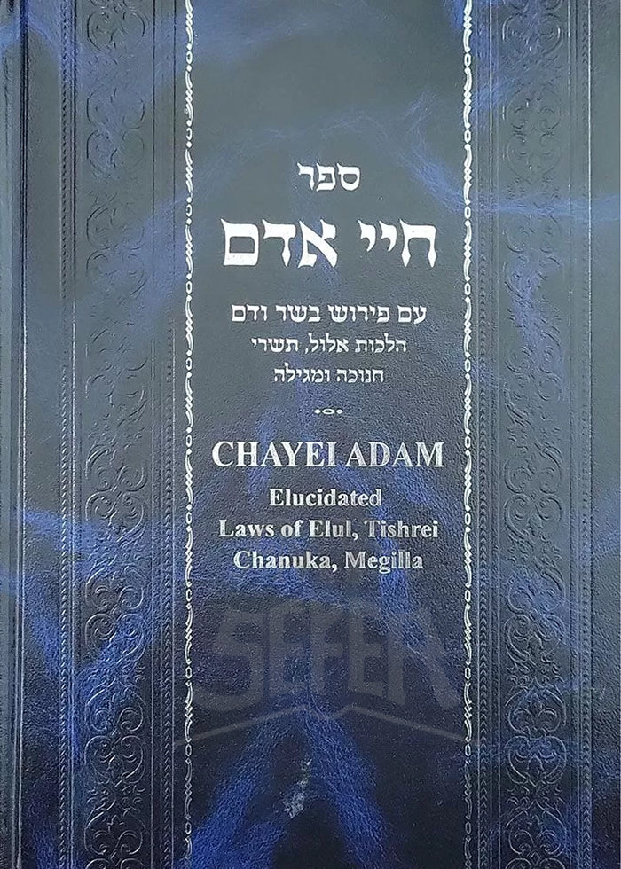 Chayei Adam: Elucidated Laws of Elul, Tishrei, Chanukah, Megilla