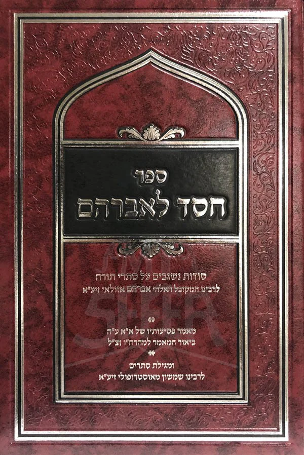 Chesed LAvraham - Image 2