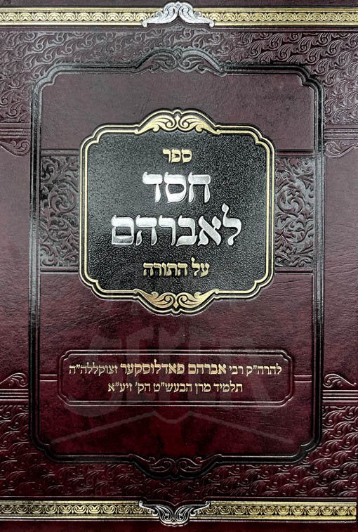 Chesed LeAvraham al HaTorah - Image 2