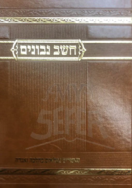 Cheshev Nevonim - Image 2