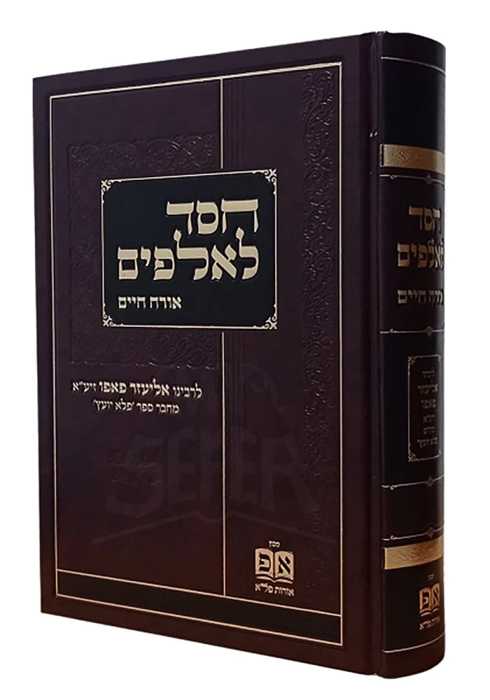 Chessed L'Alafim - Orach Chaim