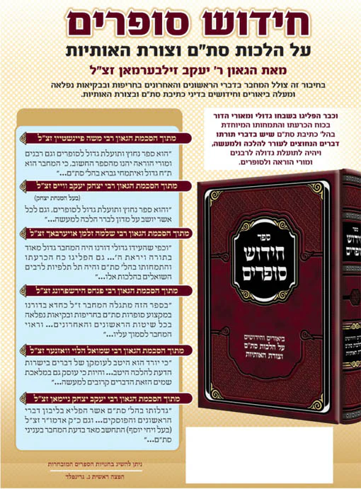 Chidushei Sofrim - Stam