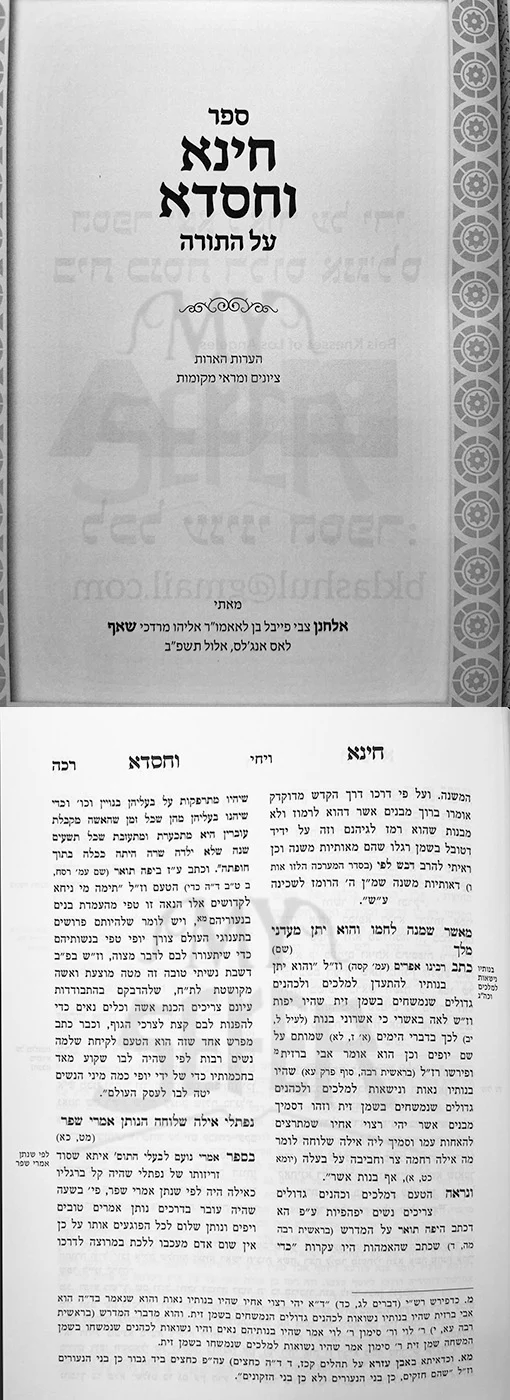 Chinah VeChisdah Al HaTorah