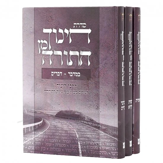 Chinuch Min Hatorah - MaMarei Chinuch MiParshat Hashavua - 3 Volume Set