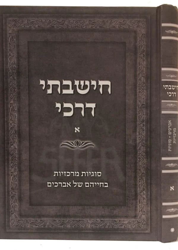 Chishavti Derachay (Volume.1) - Image 2