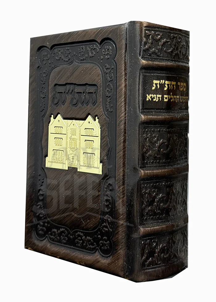 Chitat - Chumash , Tehillim , Tanya Dark Brown / חת"ת - עור אמיתי עם טס זהב