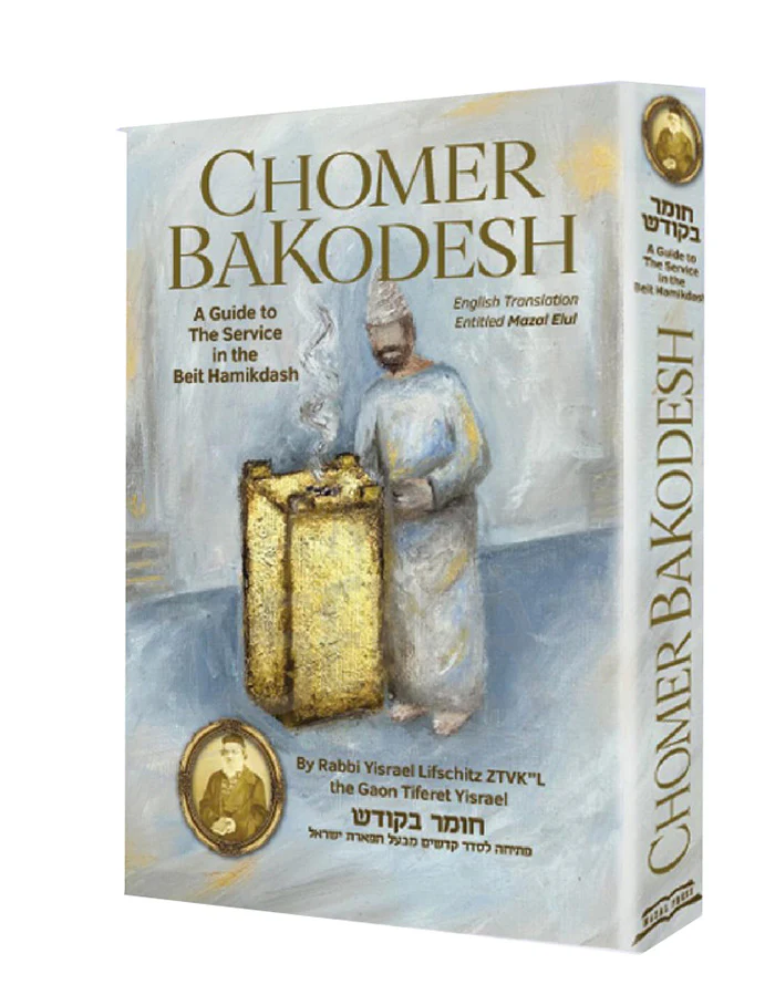 Chomer BaKodesh