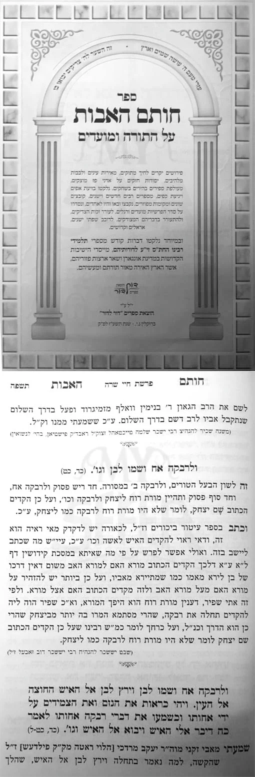 Chotam HaAvot - Chatam Sofer (Bresheet)
