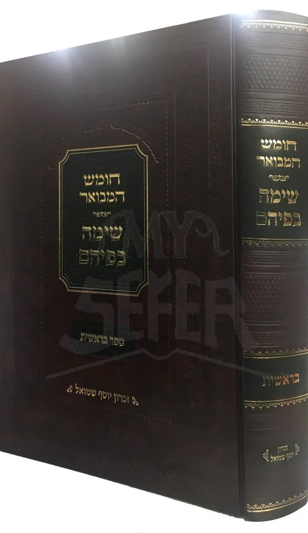 Chumash HaMevour Simah Befihem - Bresheet - Image 2