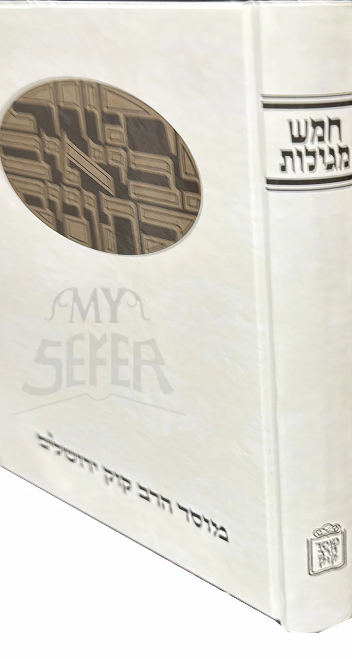 Chumash Megillot / חמש מגילות