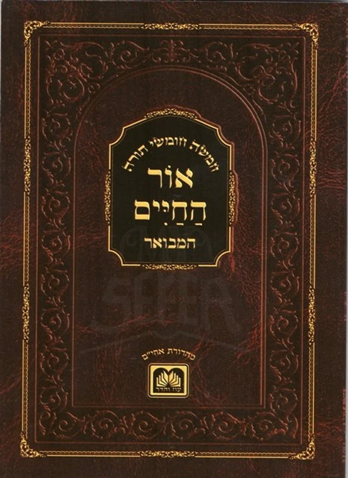 Chumash Ohr Hachaim Hamevuar - Pocket Edition - 48 Volume Set - Image 2