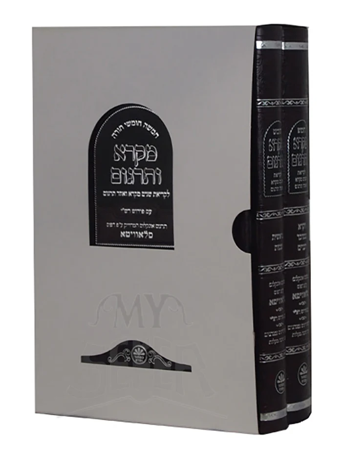 Chumash - Slavita Print Full Size Hard Cover Shnayim Mikra With Rashi 2 Volumes Hebrew Chumash / - Image 2