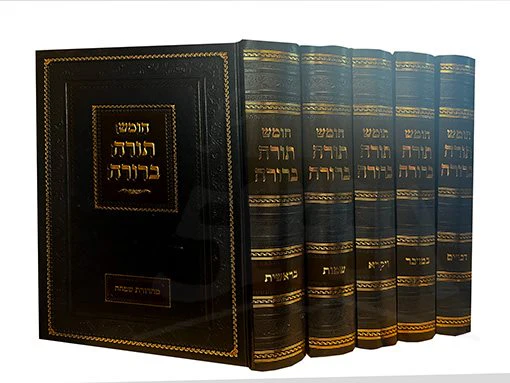Chumash Torah Berurah 5 Volume Set ( Hebrew Edition ) - Image 2
