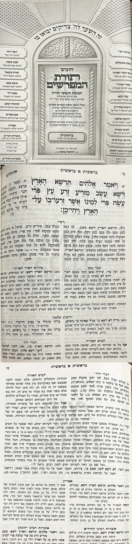 Chumash Torah HaMefarshim 7 Volume Set
