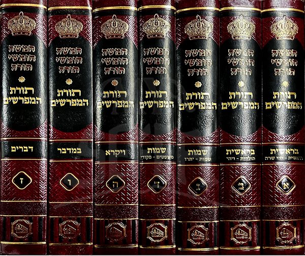 Chumash Torah HaMefarshim 7 Volume Set - Image 2