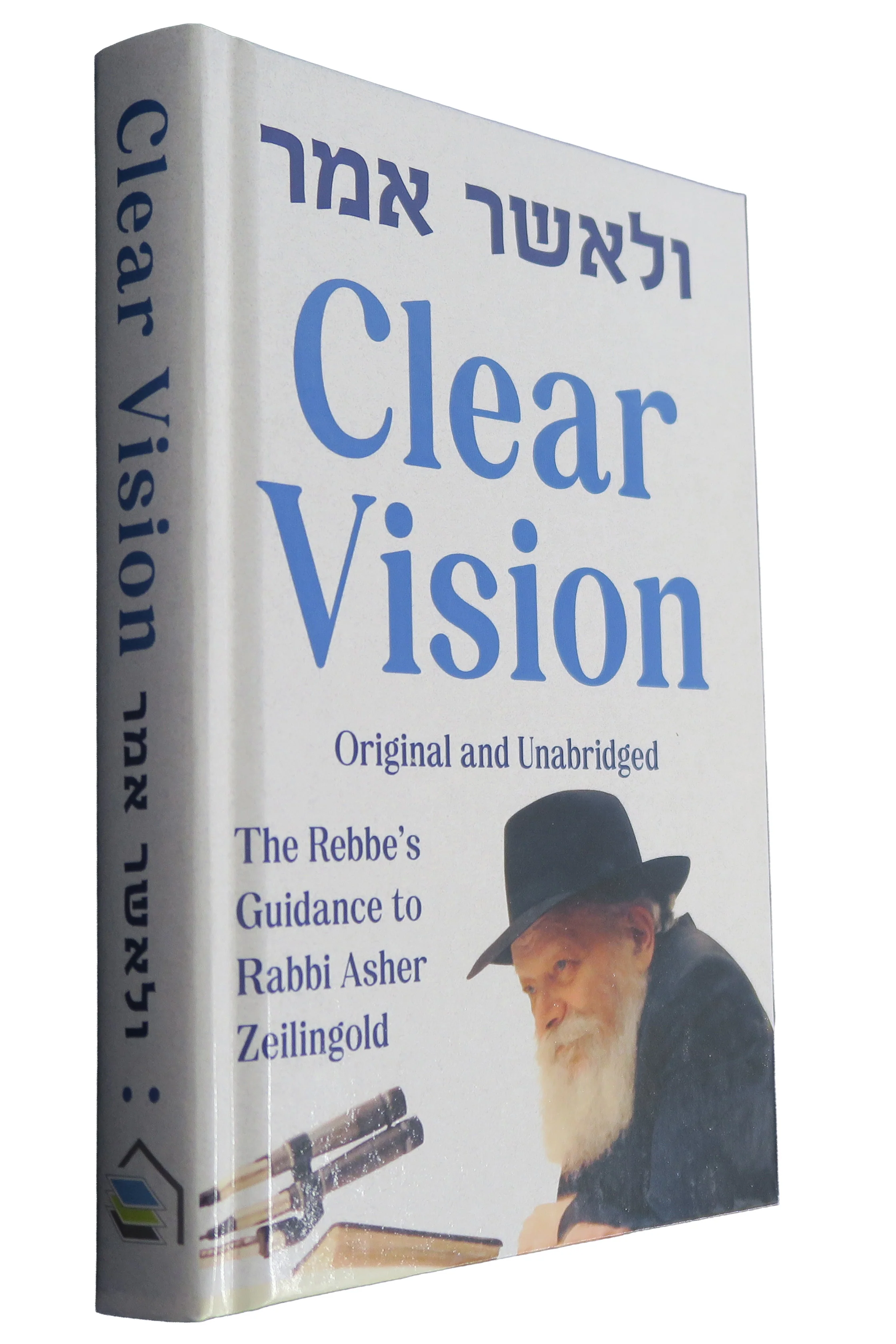 Clear Vision - Ul'Asher Amar - Original & Unabridged - The Rebbe's Guidance to Rabbi Asher Zeilingold