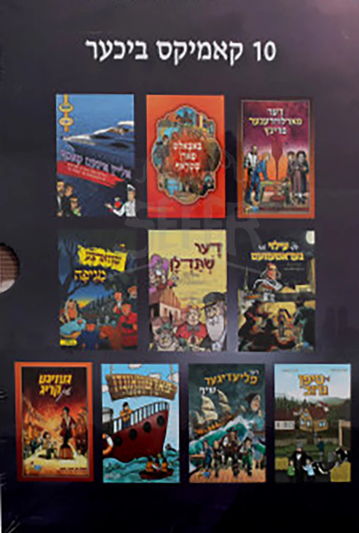 Comics Books Yiddish - 10 Volume Set - Image 3