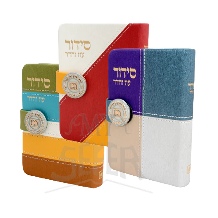 Complete Siddur - Medalion Edition - Nusach Sefard /  סידור השלם מדליה - מגנט נוסח ספרד