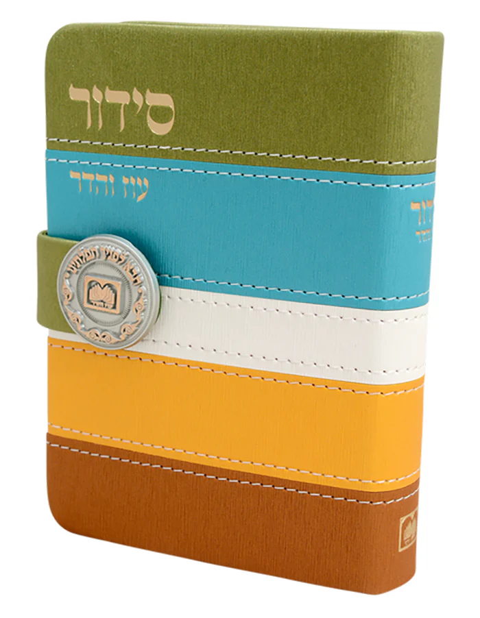 Complete Siddur - Medalion Edition - Nusach Sefard /  סידור השלם מדליה - מגנט נוסח ספרד - Image 3