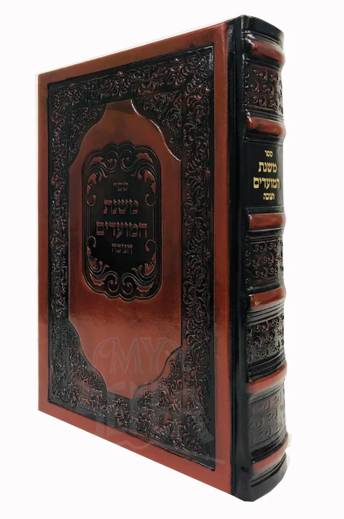 Antique Leather Sefer Mishnas Moadim Chanukah/  משנת המועדים חנוכה