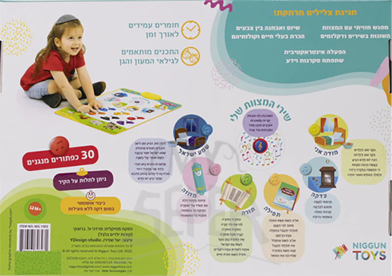 Babies Jewish Musical Mitzva Mat - Image 2