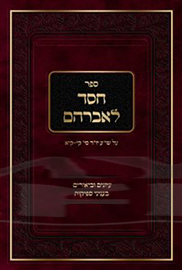 Sefer Chesed L'Avraham / ספר חסד לאברהם