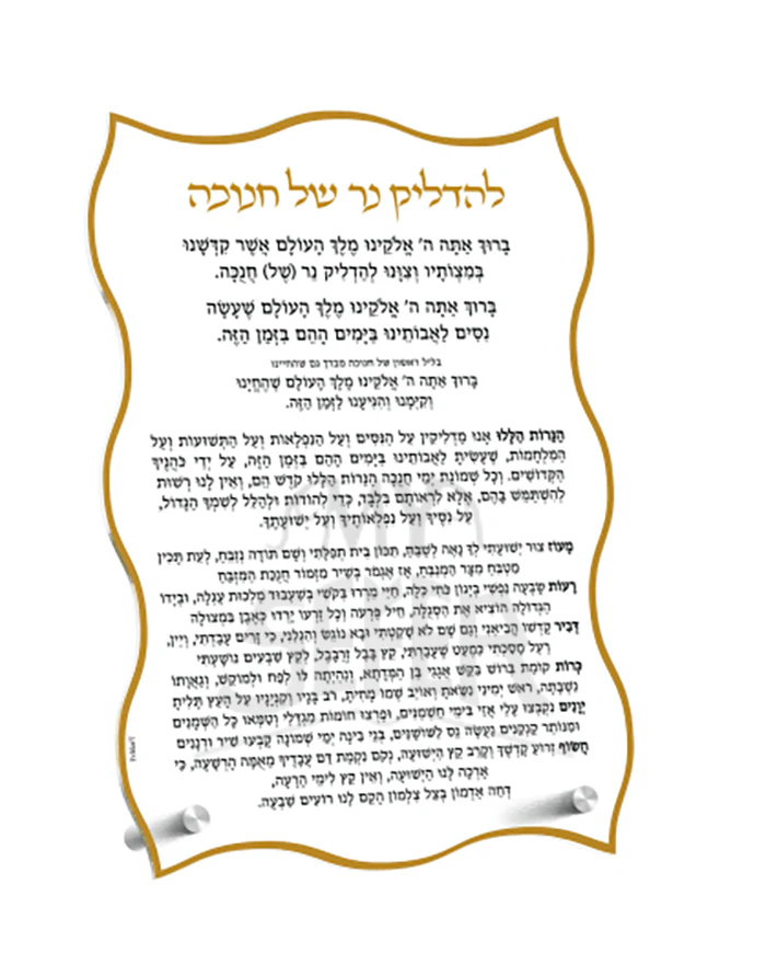 Classic Chanukah Brochos Card - Gold