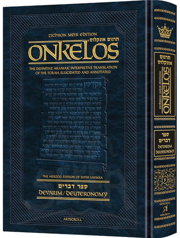 Zichron Meir Edition of Targum Onkelos - Devarim - Student Size