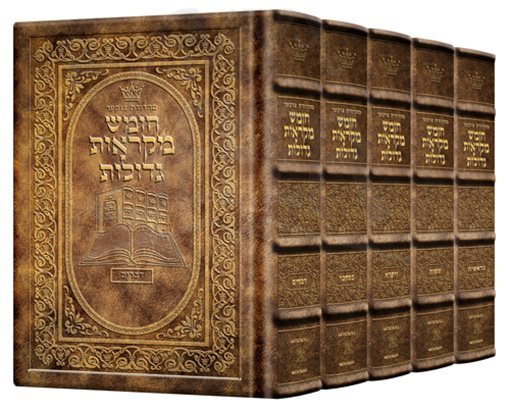 Czuker Edition Hebrew Chumash Mikra'os Gedolos Slipcased Set Hand-Tooled Chestnut Leather