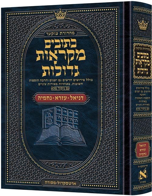 Czuker Edition Mikra'os Gedolos Kesuvim Daniel / Ezra / Nechemiah - Image 2