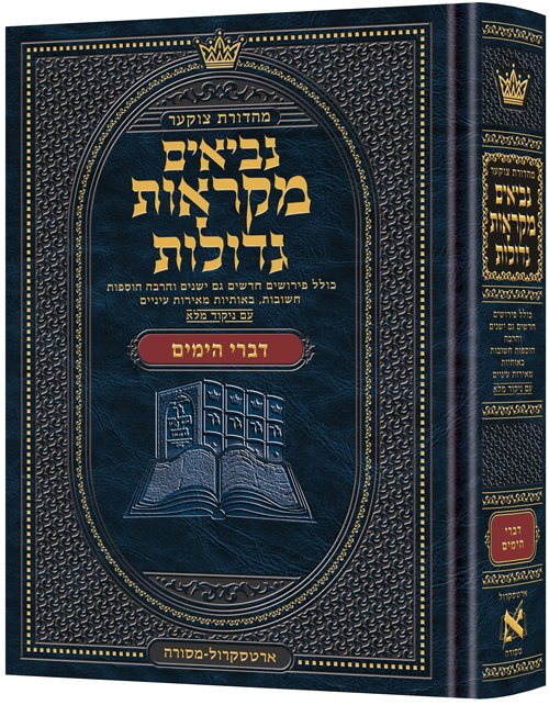 Czuker Edition Mikraos Gedolos Kesuvim Divrei Hayomim (Chronicles)