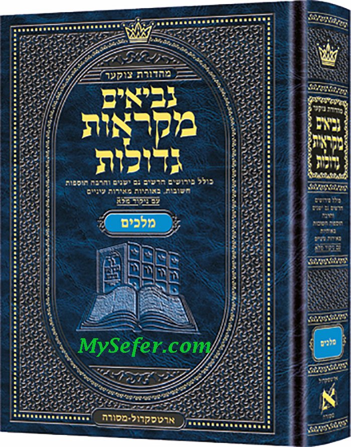 Czuker Edition Mikra'os Gedolos Nevi’im Melachim I and II (Kings I - II)