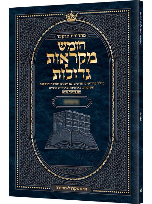 Czuker Edition Pocket Hebrew Chumash Mikra'os Gedolos Bo - Image 2