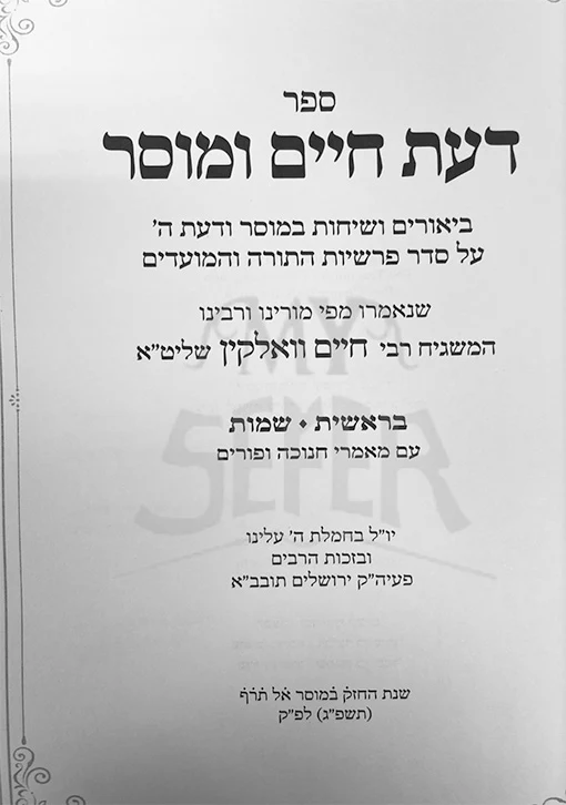 Da`at Chayim U`Musar - Bereshit , Shemot