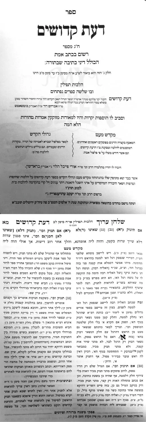 Daat Kedoshim - Stam (Rabbi Avraham Dovid Botshatsh)