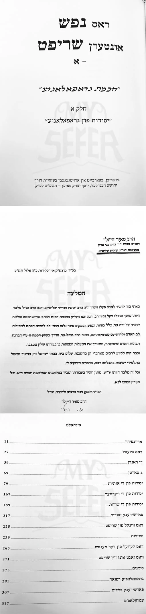 Das Nefesh Onteren Shrift (Yiddish)