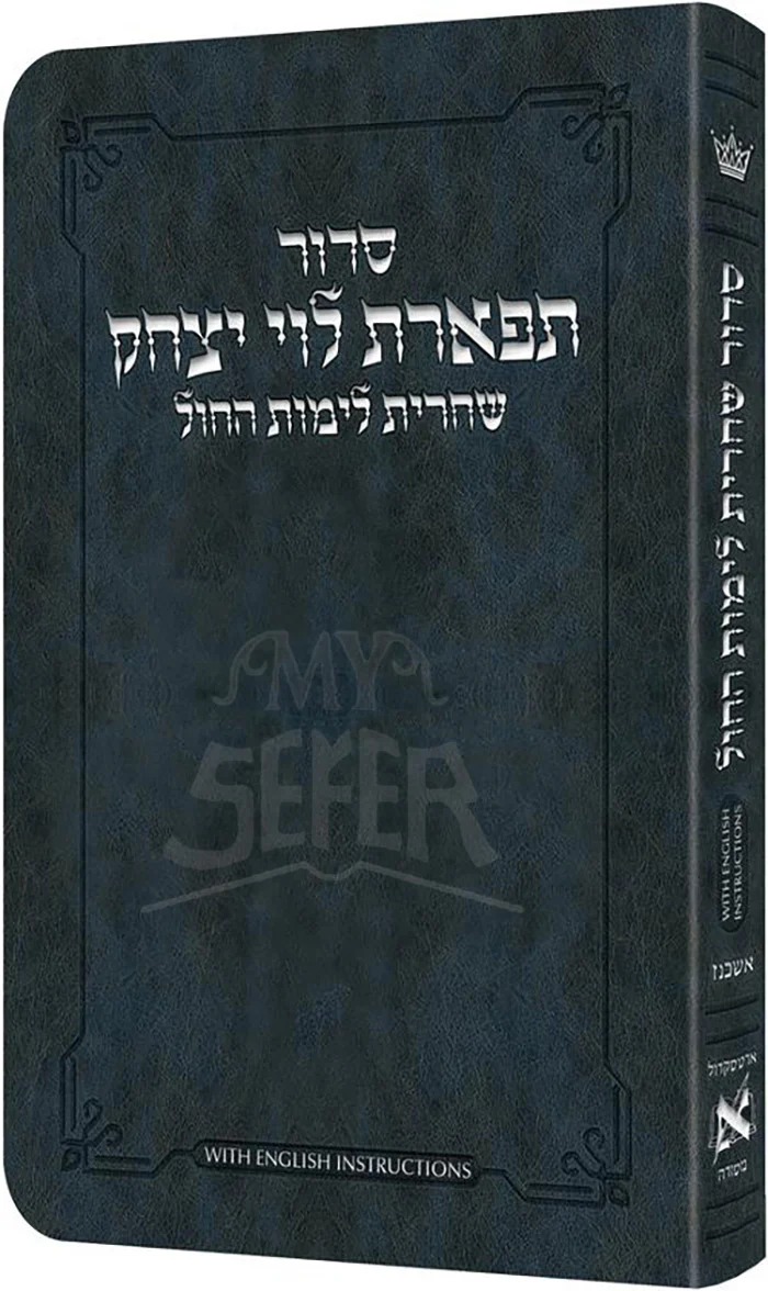 Deluxe Flex All Hebrew Weekday Shacharis Siddur - English Instructions Ashkenaz Navy (Navy English Instructions)