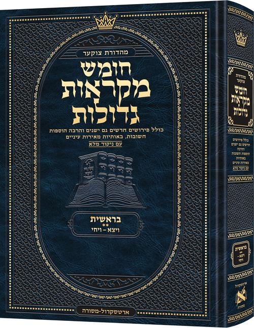 Deluxe Large Czuker Edition Hebrew Chumash Mikra'os Gedolos Bereishis B (Deluxe Large Size B) Parshiyos Veyeitzei - Vayechi