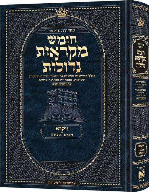 Deluxe Large Czuker Edition Hebrew Chumash Mikra'os Gedolos Vayikra A (Deluxe Large Size A) Parshiyos Vayikra – Metzorah