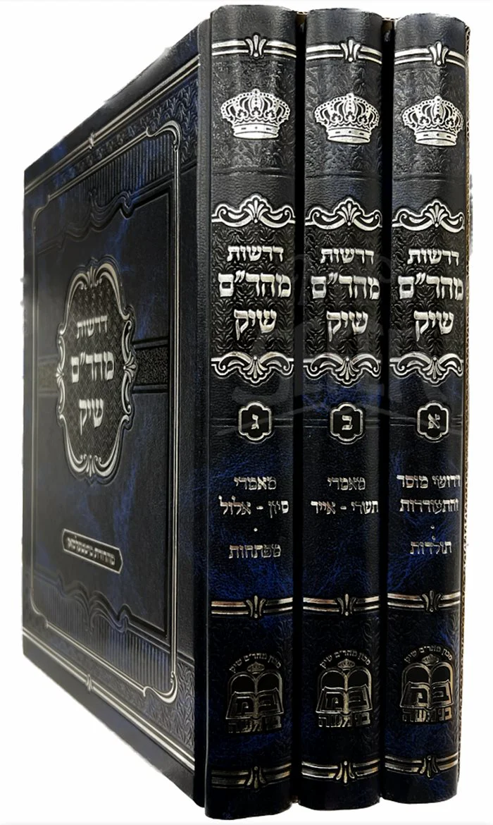 Derashot Maharam Shick 3 Volume Set