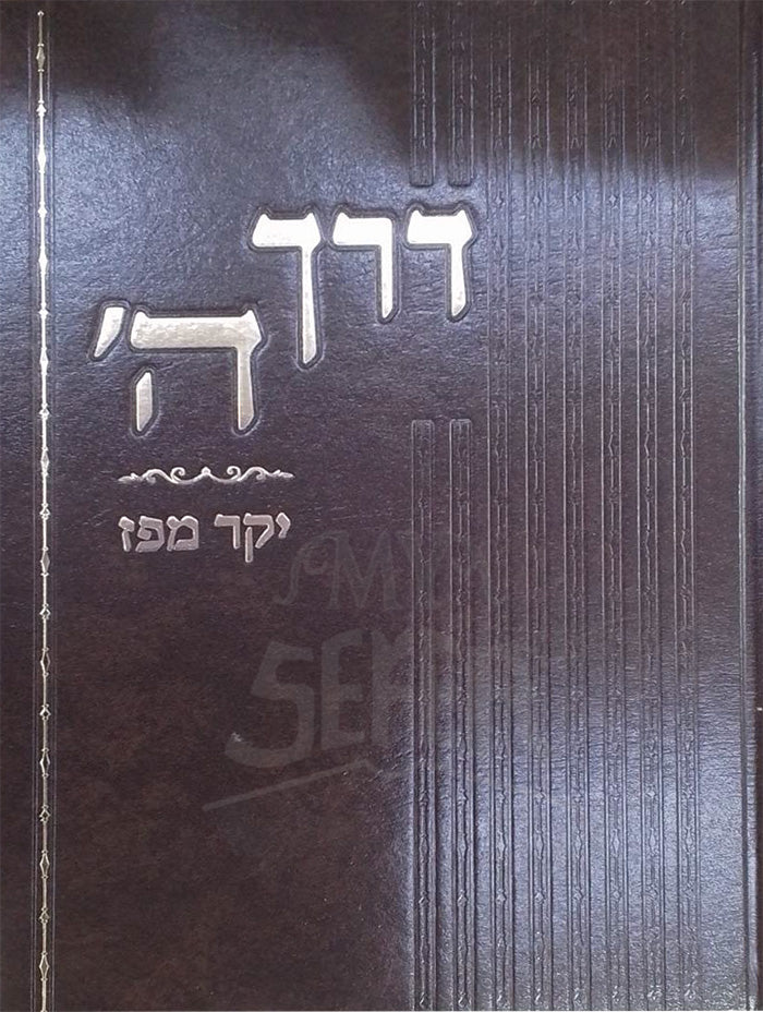 Derech HaShem / דרך הי