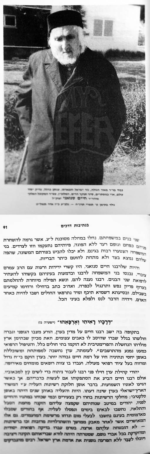 Derech Tzadikim