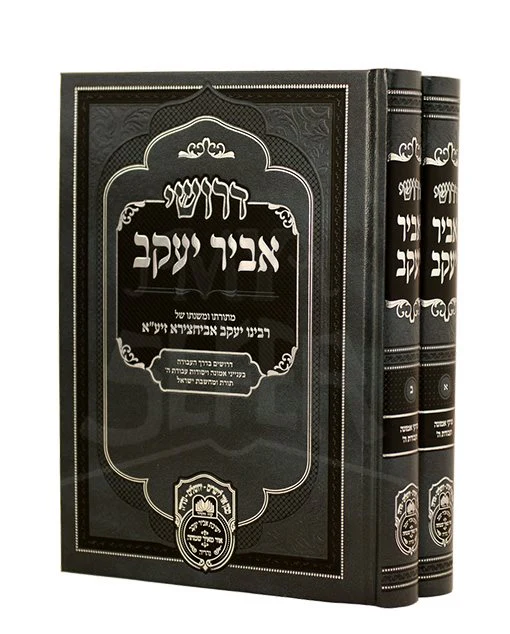 Derushei Abir Yaakov