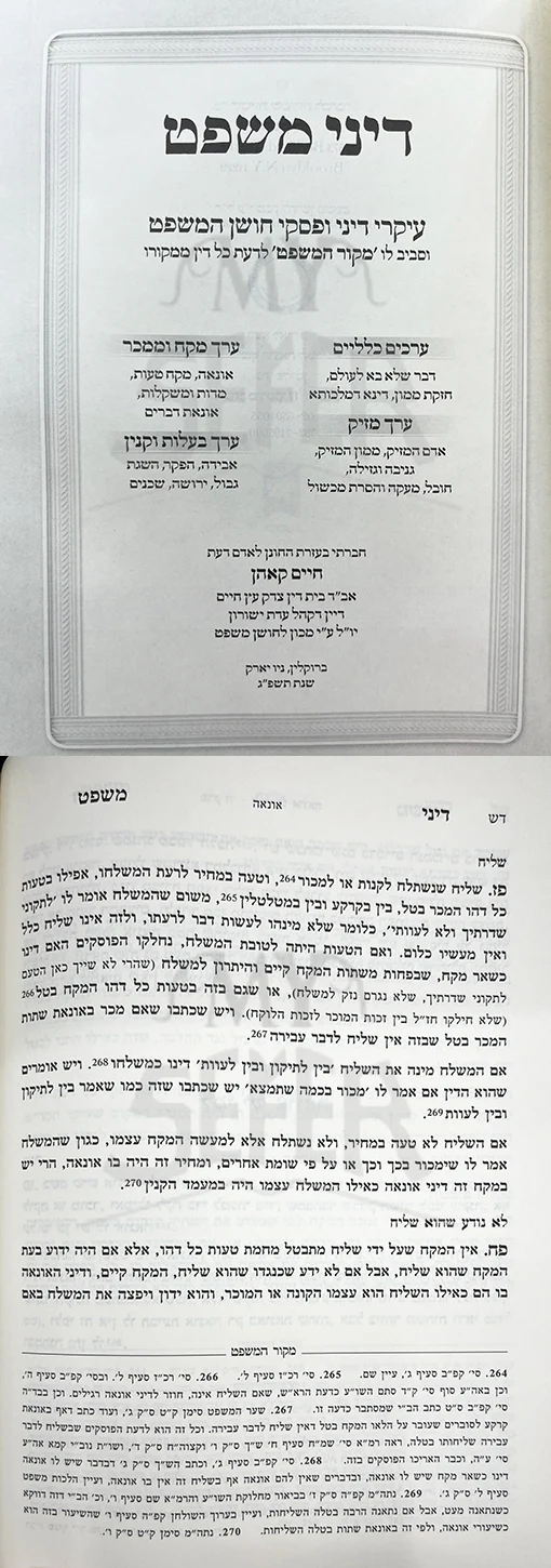 Dinei Mishpat