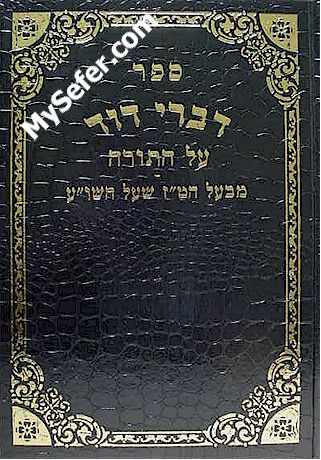 Divrei David al HaTorah - Rabbi David HaLevi Segal (Taz)